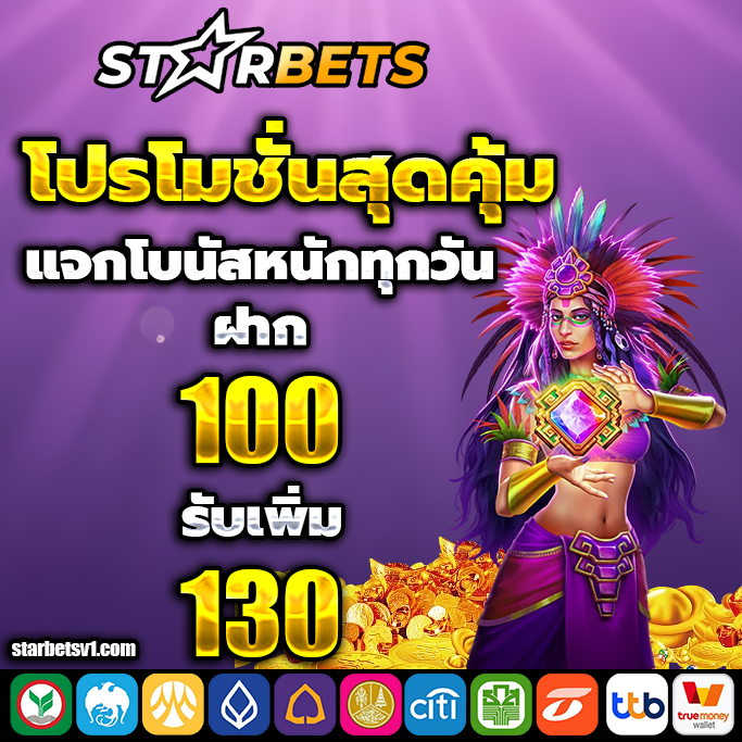 เว็บstarbets